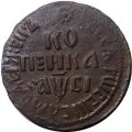 1 копейка 1712 год БК Пётр I (1699 - 1725) - VF+