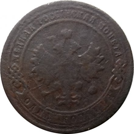 1 копейка 1903 год СПБ Николай II (1894—1917) - G