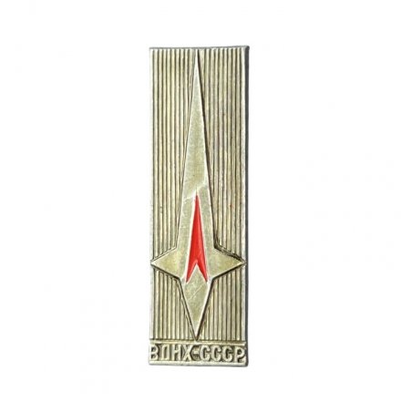 Значок ВДНХ СССР. Авиация