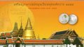Набор монет в буклете - Таиланд 2012 год (содержит 9 монет)