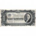 СССР 1 червонец 1937 год - Портрет Ленина. Номинал на языках республик - VF-