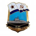 Знак Подводная лодка &quot;К-455&quot;
