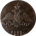 1 копейка 1831 год СМ Николай I (1825-1855) - VF
