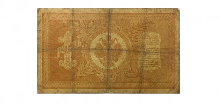 Российская империя 1 рубль 1898 год - серия БГ - Плеске - Софронов - VG
