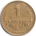 СССР 1 копейка 1931 год - F