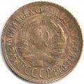 СССР 1 копейка 1931 год - F