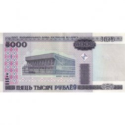 Беларусь 5000 рублей 2000 год - без модификация - XF