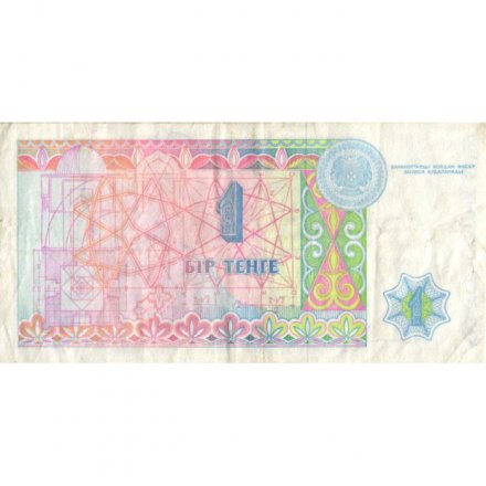 Казахстан 1 тенге 1993 год - Аль-Фараби. Геометрические построения и формулы - VF