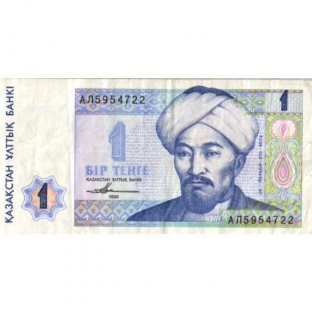 Казахстан 1 тенге 1993 год - Аль-Фараби. Геометрические построения и формулы - VF