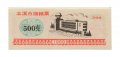 Китай - Рисовые деньги - 500 единиц 1989 год - UNC