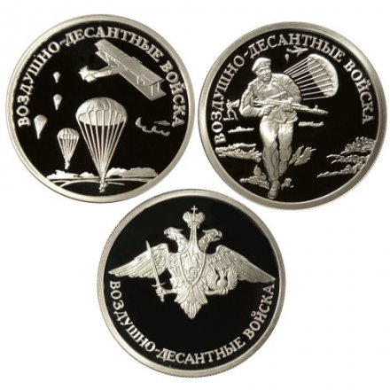 Набор из 3 монет Россия 1 рубль 2006 год - Вооруженные Силы РФ - ВДВ