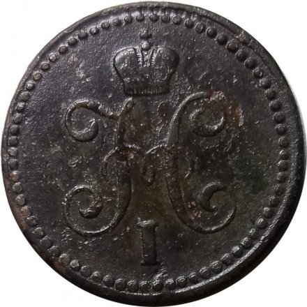 1 копейка 1842 год СМ Николай I (1825—1855) - VF-