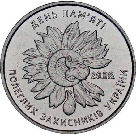 Украина 10 гривен 2020 год - День памяти павших защитников Украины