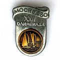 Значок. Москва-80. XXll Олимпиада. Парусный спорт