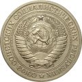 СССР 1 рубль 1972 год - XF-
