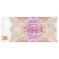 Банкнота 20 билетов МММ 1994 год - Первый выпуск, серия FB - С. Мавроди - UNC