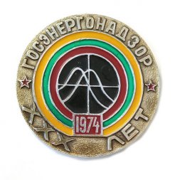 Значок Госэнергонадзор ХХХ лет 1974