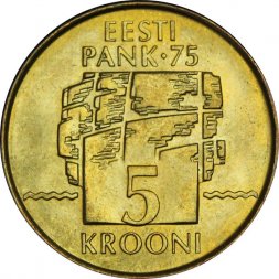 Эстония 5 крон 1994 год - 75 лет Национальному банку Эстонии