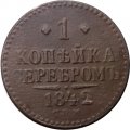 1 копейка 1842 год СПМ Николай I (1825—1855) - VF