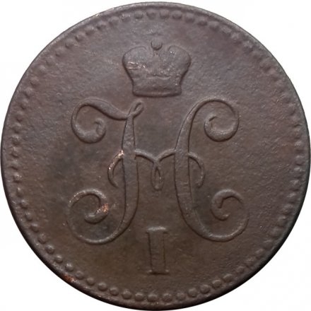 1 копейка 1842 год СПМ Николай I (1825—1855) - VF