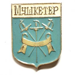Значок Мушкетер