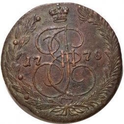 5 копеек 1778 год ЕМ Екатерина II (1762 - 1796) - орёл 1770-1777, старого образца - VF+