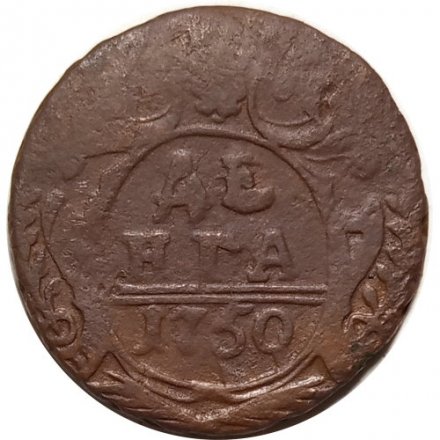 Денга 1750 год Елизавета Петровна (1741 - 1762) - VF-