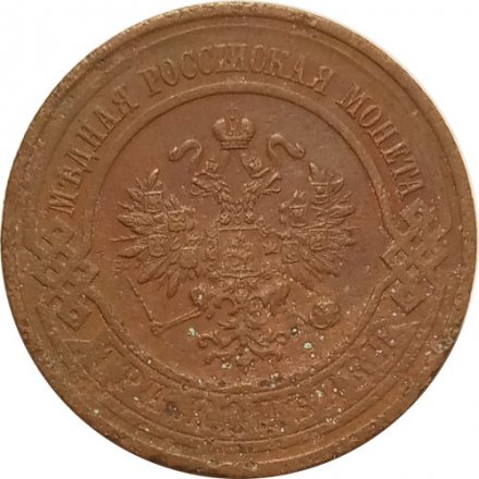 3 копейки 1915 год Николай II (1894 - 1917) - F