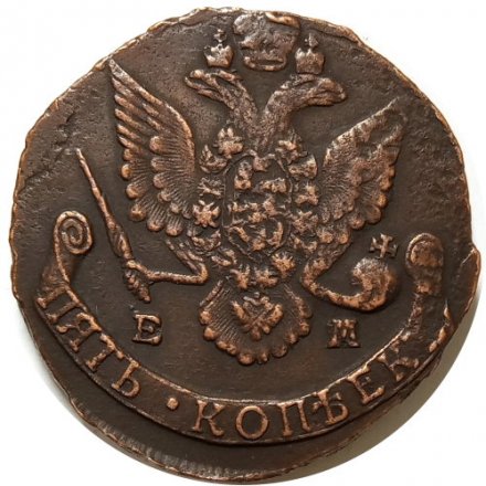 5 копеек 1787 год ЕМ Екатерина II (1762 - 1796) - орёл 1780-1787, старого образца - XF-