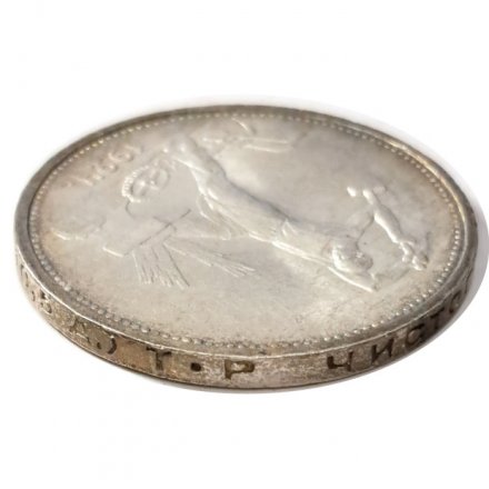 СССР Один полтинник 1924 год (ТР) - UNC