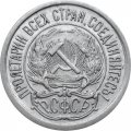 РСФСР 10 копеек 1922 год - VF