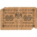 РСФСР 25 рублей 1918 год - Титов - G