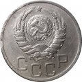 СССР 20 копеек 1937 год - VF
