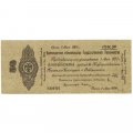 Российское правительство 50 рублей 1919 год - Краткосрочное обязательство - Колчак - май -XF