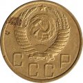 СССР 5 копеек 1949 год - F