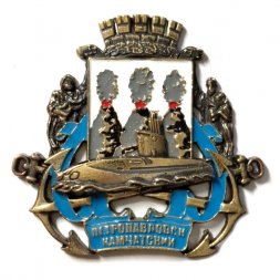 Знак Подводная лодка "Петропавловск-Камчатский"