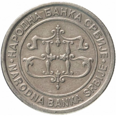 Сербия 10 динаров 2003 год