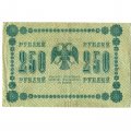 РСФСР 250 рублей 1918 год - Пятаков - Е.Жихарев - VF