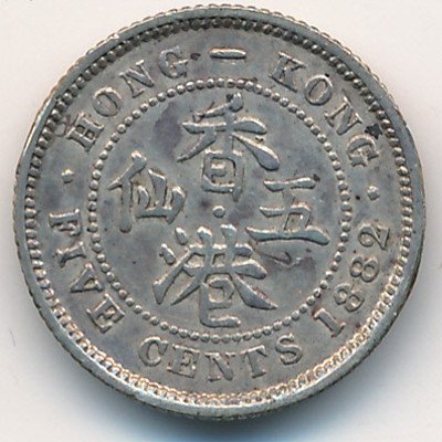 Гонконг 5 центов 1882 год