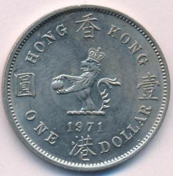 Гонконг 1 доллар 1971 год