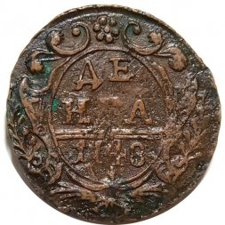 Денга 1748 год Елизавета Петровна (1741 - 1762) - F