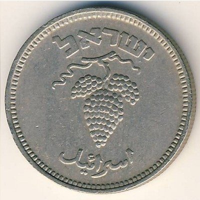Израиль 25 прута 1949 год (без точки)
