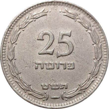 Израиль 25 прут 1949 год (без точки)