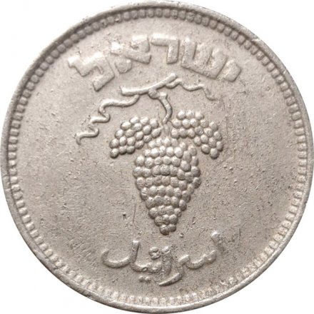 Израиль 25 прут 1949 год (без точки)