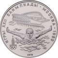 СССР 5 рублей 1978 год - Олимпиада 1980. Плавание (UNC, ЛМД)