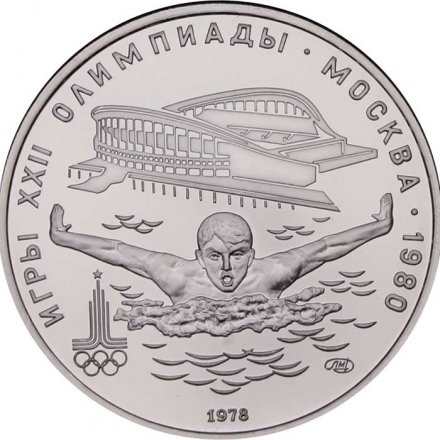 СССР 5 рублей 1978 год - Олимпиада 1980. Плавание (UNC, ЛМД)