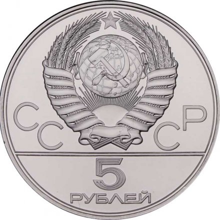 СССР 5 рублей 1978 год - Олимпиада 1980. Плавание (UNC, ЛМД)