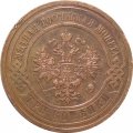 3 копейки 1914 год СПБ Николай II (1894 - 1917) - VF
