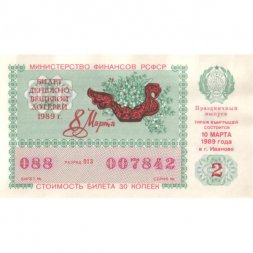 Лотерейный билет РСФСР Денежно-вещевая лотерея 1989 год, 30 копеек, 2 выпуск (8 марта) - UNC