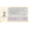 Лотерейный билет РСФСР Денежно-вещевая лотерея 1989 год, 30 копеек, 2 выпуск (8 марта) - UNC